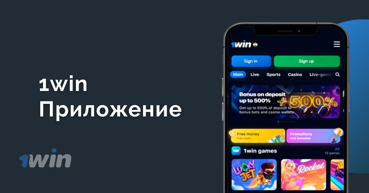 Мобильная версия 1win