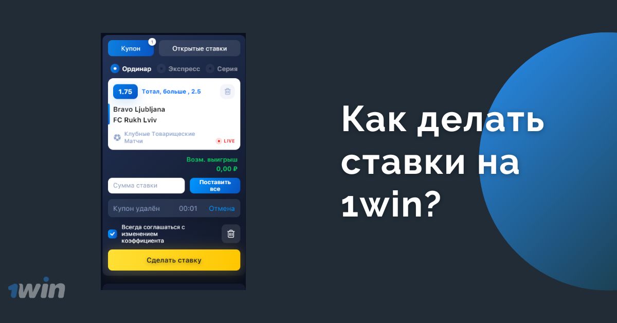 ставки казино 1win