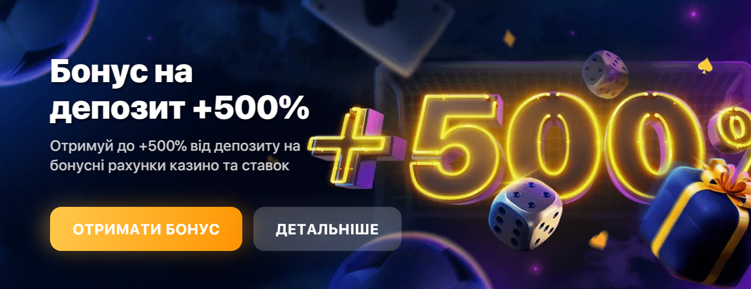 1win бонус на депозит