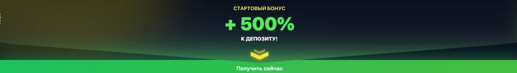 1win бонус за вход