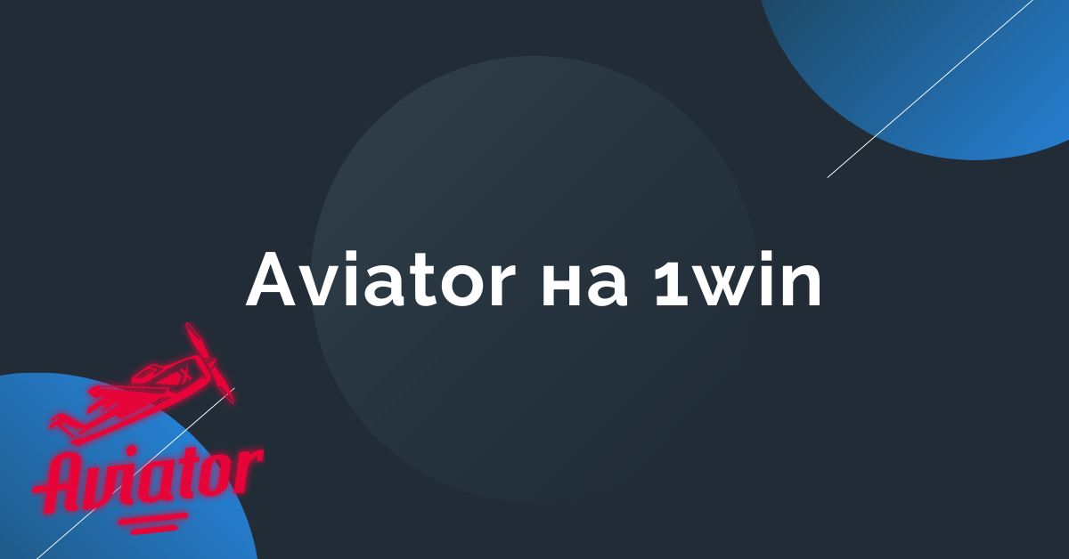 Онлайн гра Aviator