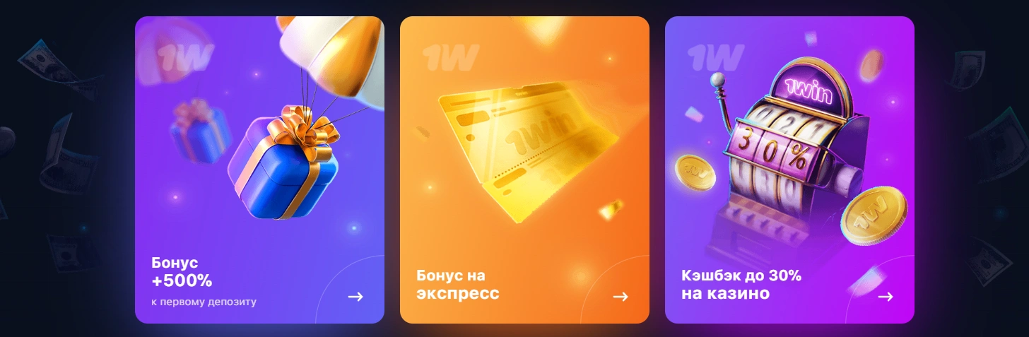 1win кешбек бонус