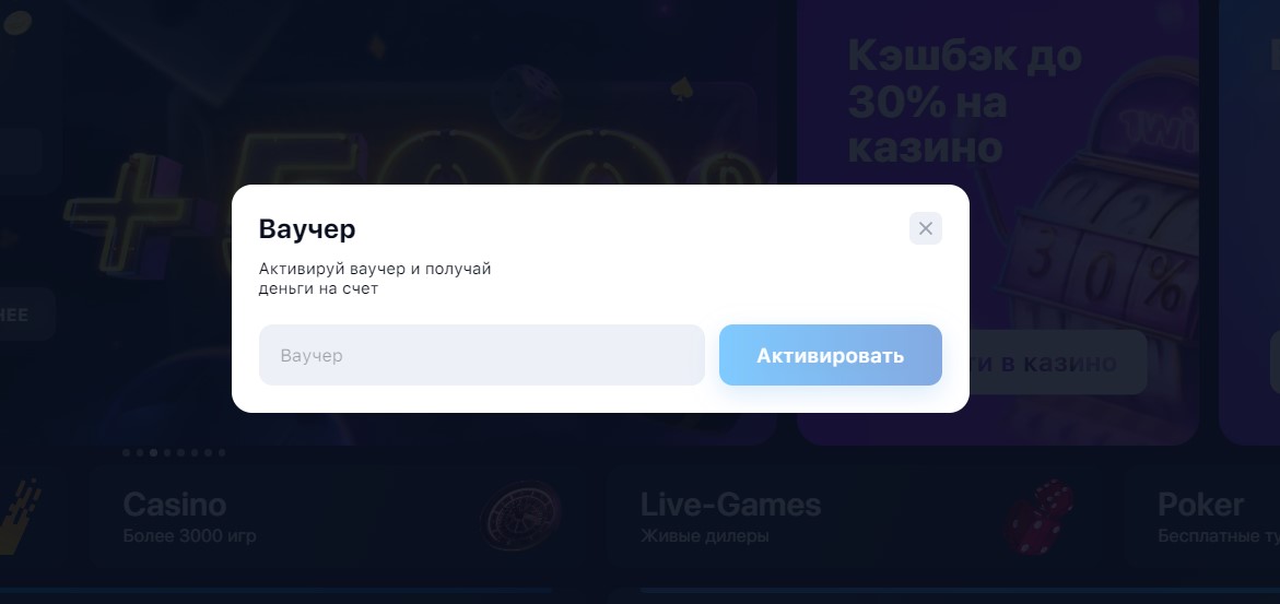 Как получить ваучер на 1win