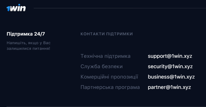 Як змінити пошту на 1win