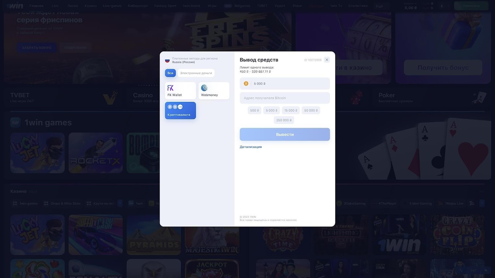 Как вывести деньги с 1win
