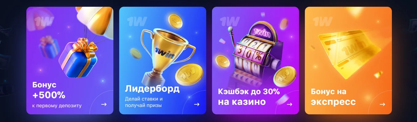 1win бездепозитный бонус