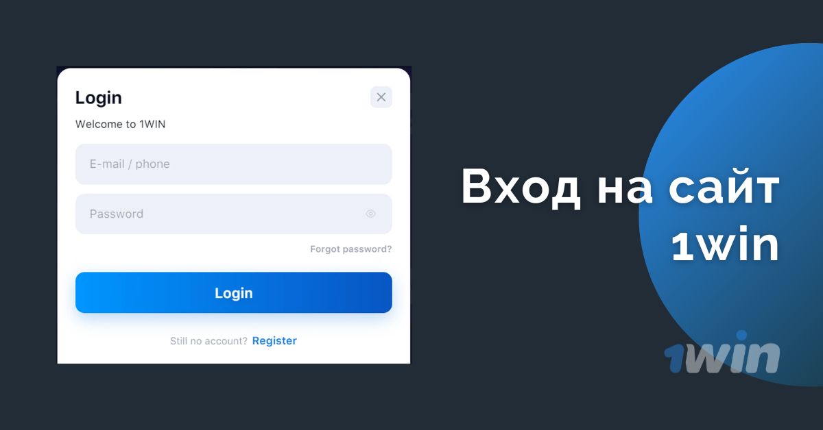 1win вход на сайт